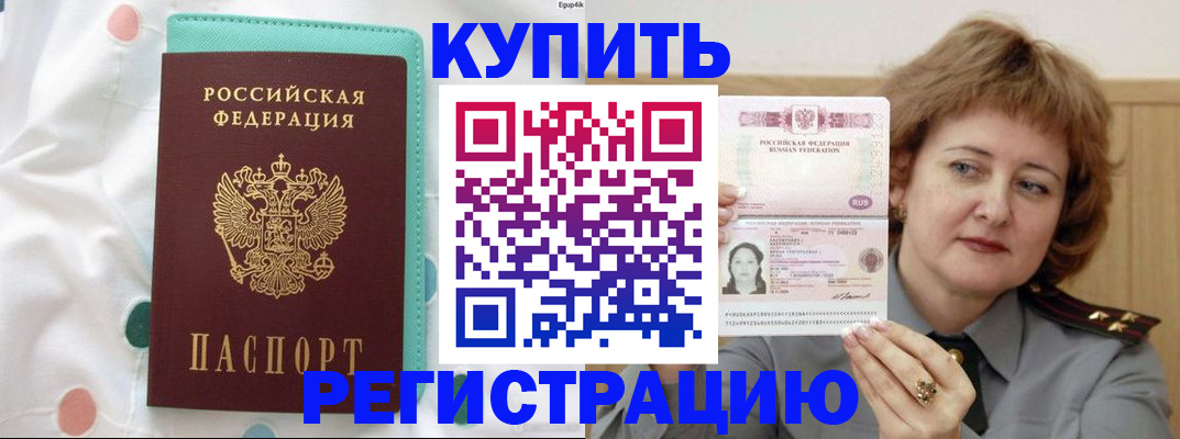 временная регистрация в квартире в Мончегорске